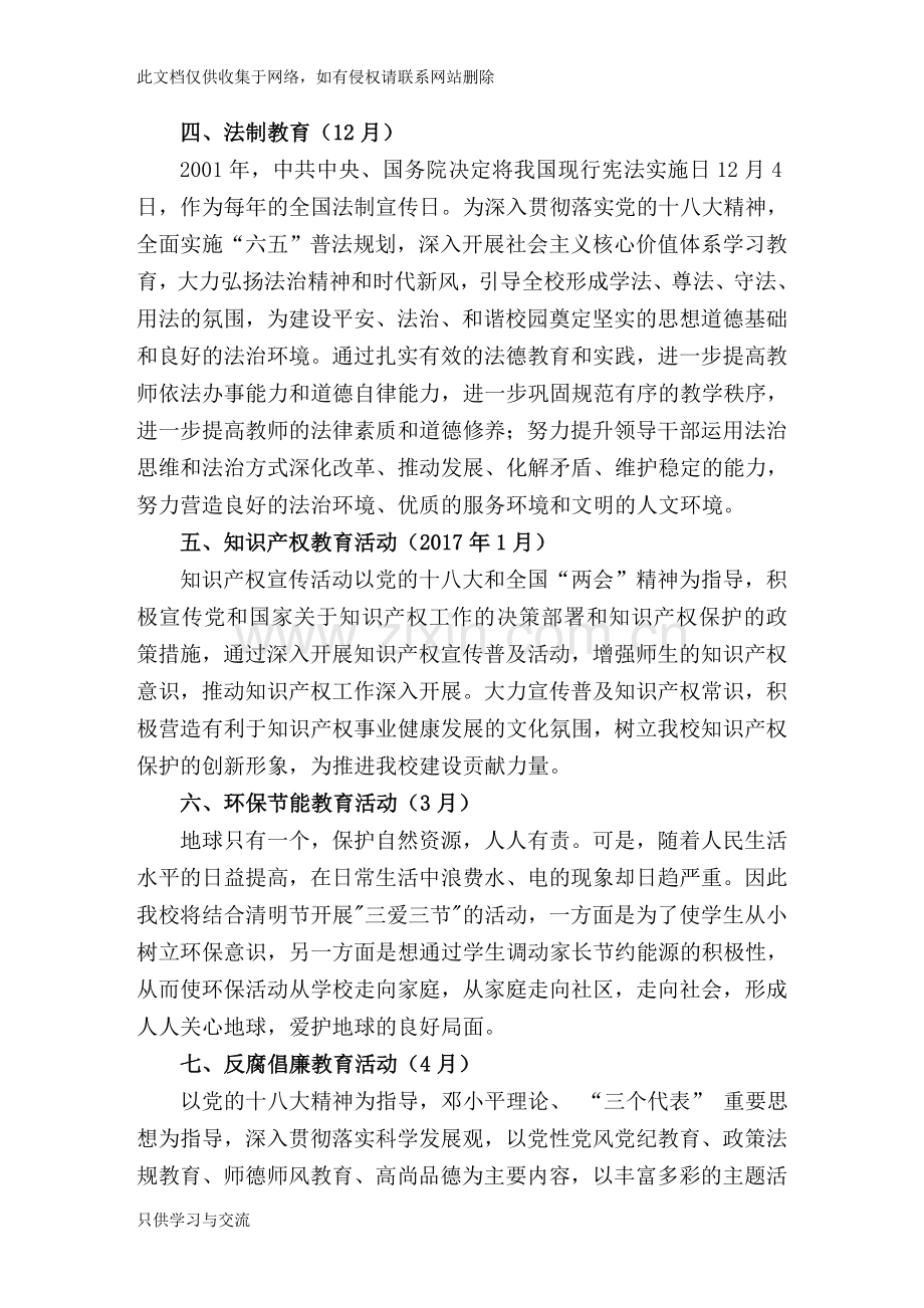 小学德育专题活动方案教学内容.doc_第2页
