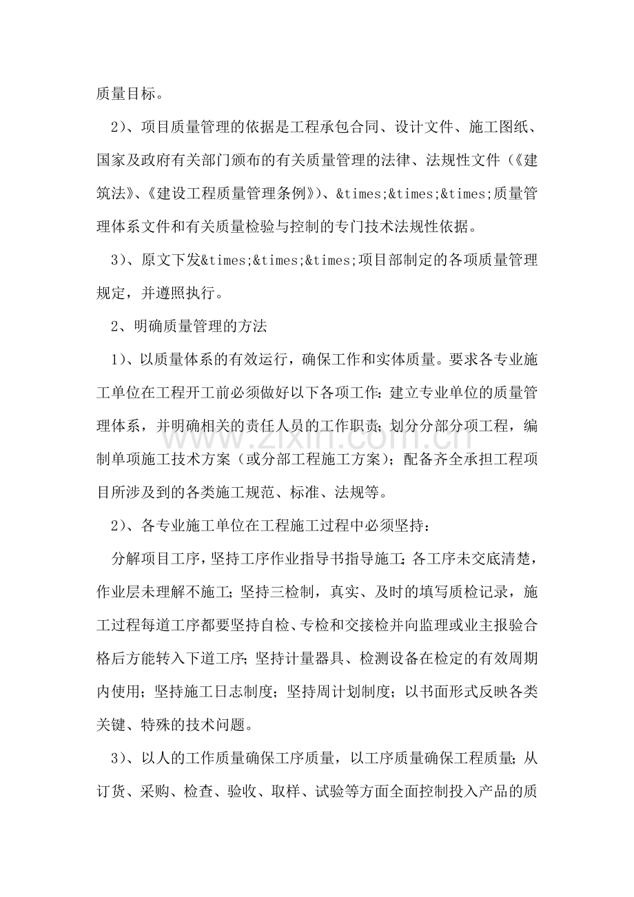 2018年办公室主任述职报告.doc_第2页