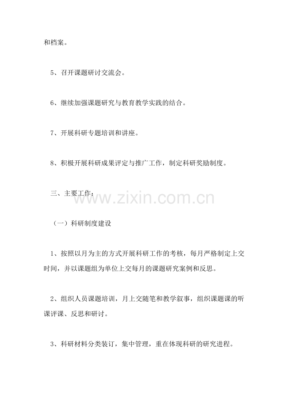 下学期科研工作计划.doc_第2页