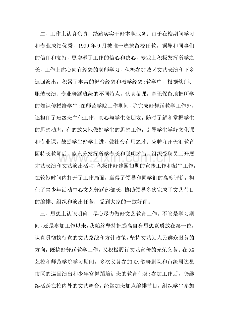 演员职称评定总结及申请.doc_第2页