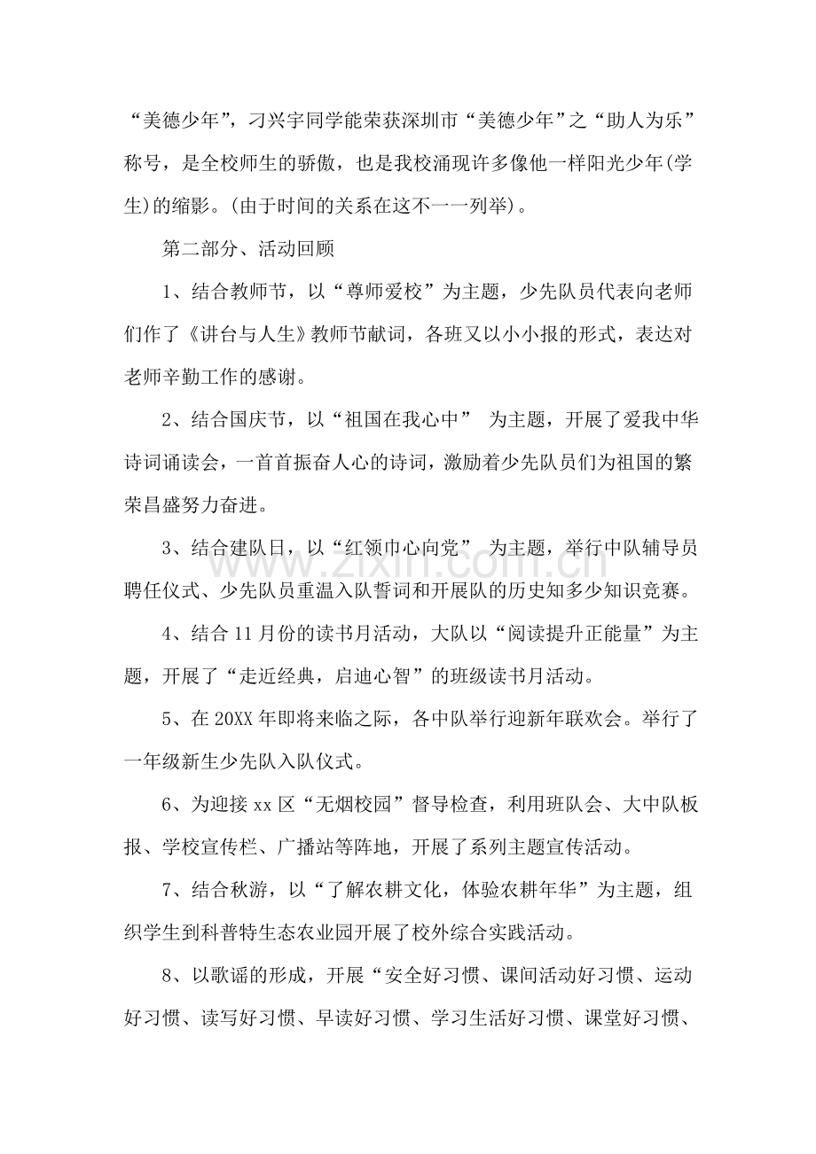 2018-2018第一学期散学典礼讲话稿.doc_第2页