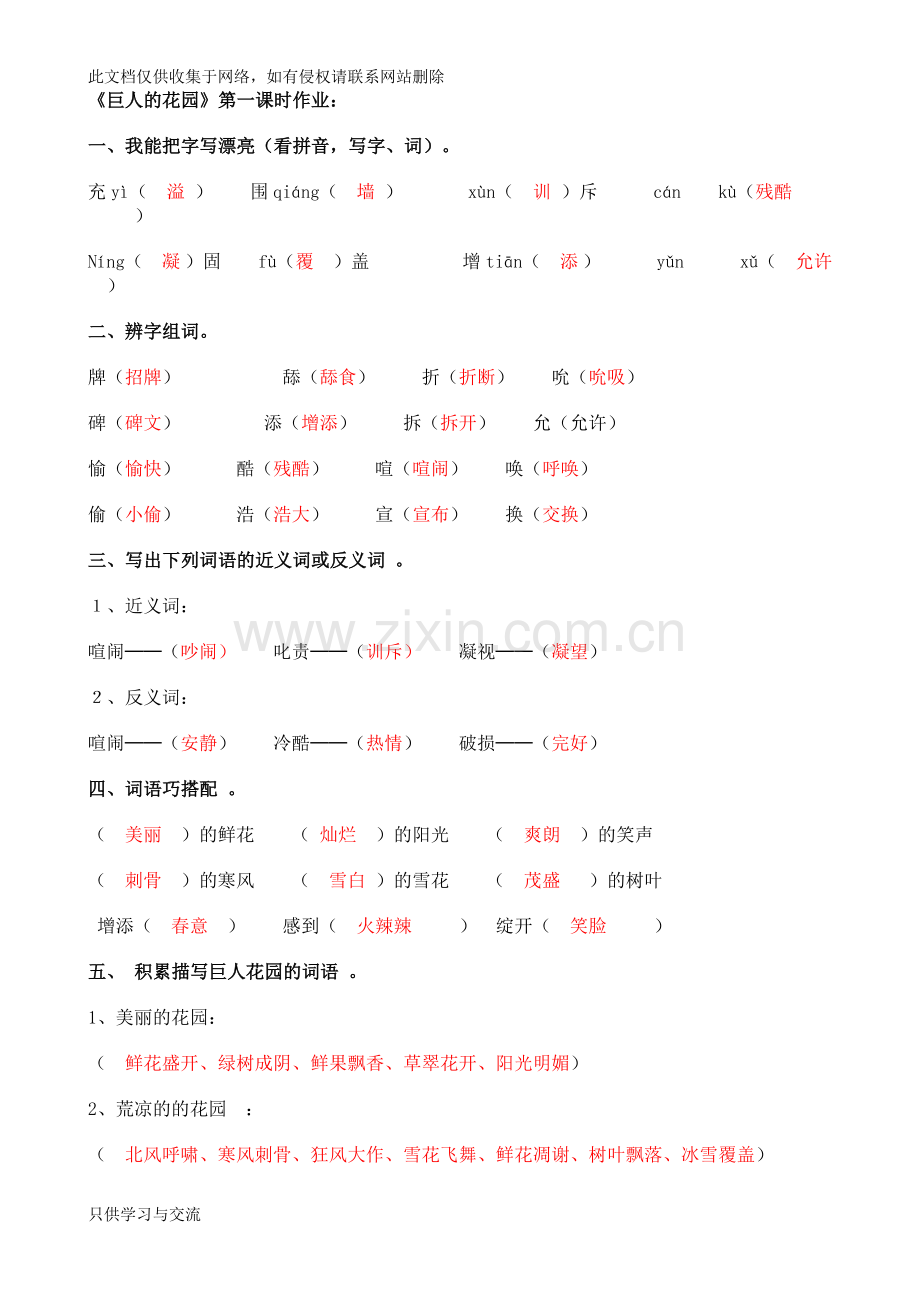 四年级语文第三单元堂上作业(答案)讲课讲稿.doc_第1页