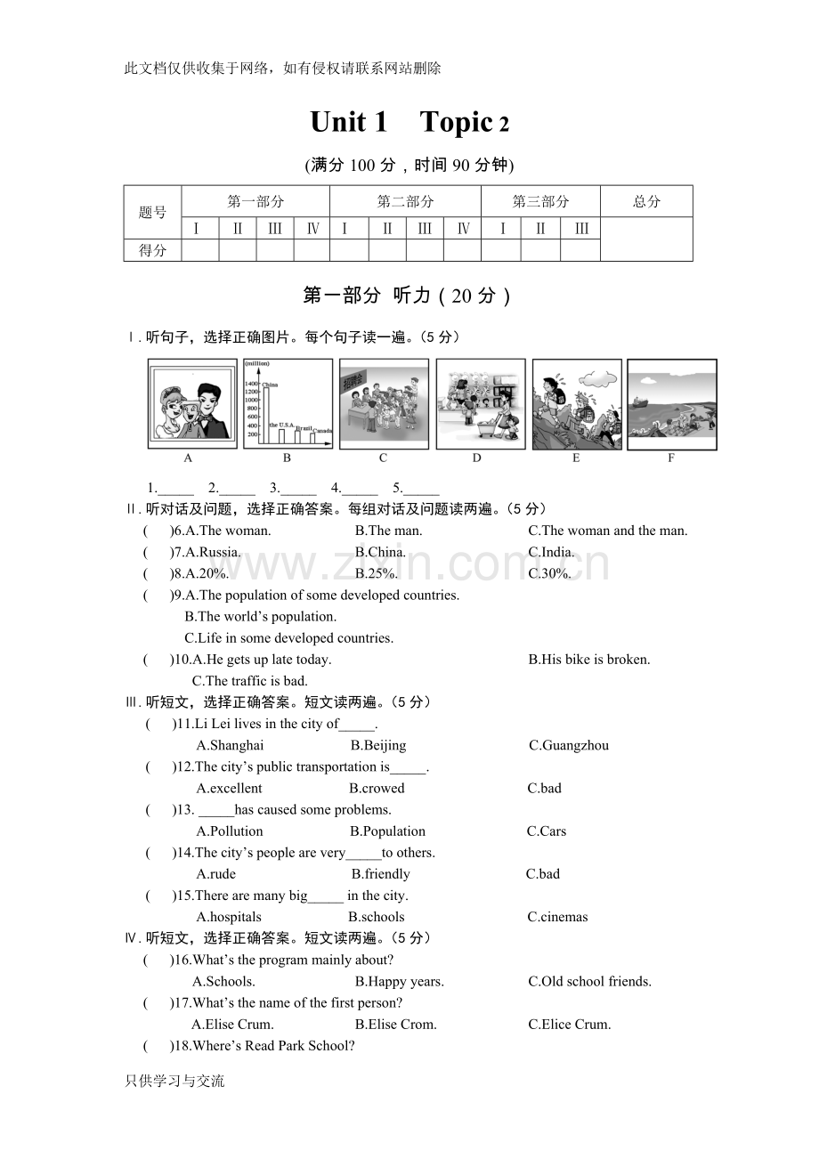 仁爱英语九年级上unit1topic2测试题讲课稿.doc_第1页