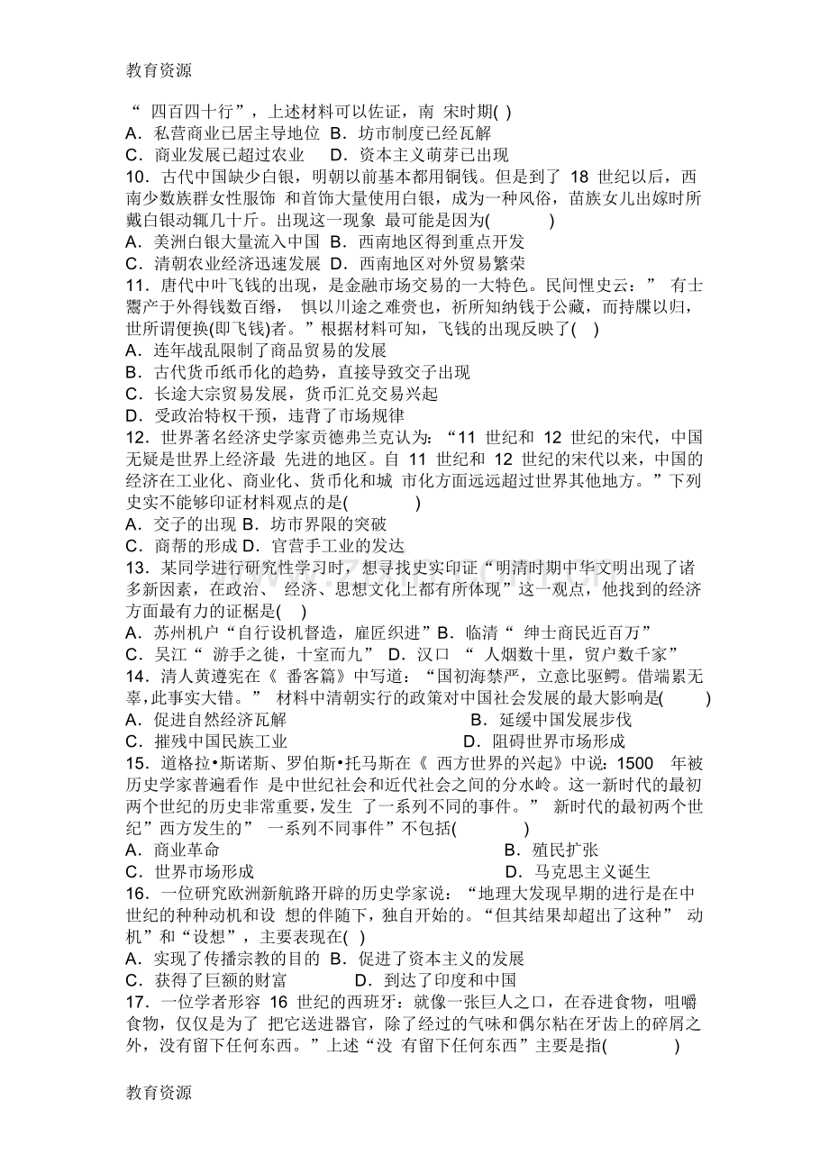 山西省汾阳中学高一下学期期中考试历史(文)试卷(word版无答案)学习专用.docx_第2页