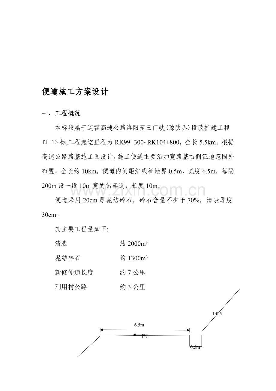 施工便道施工组织.doc_第1页