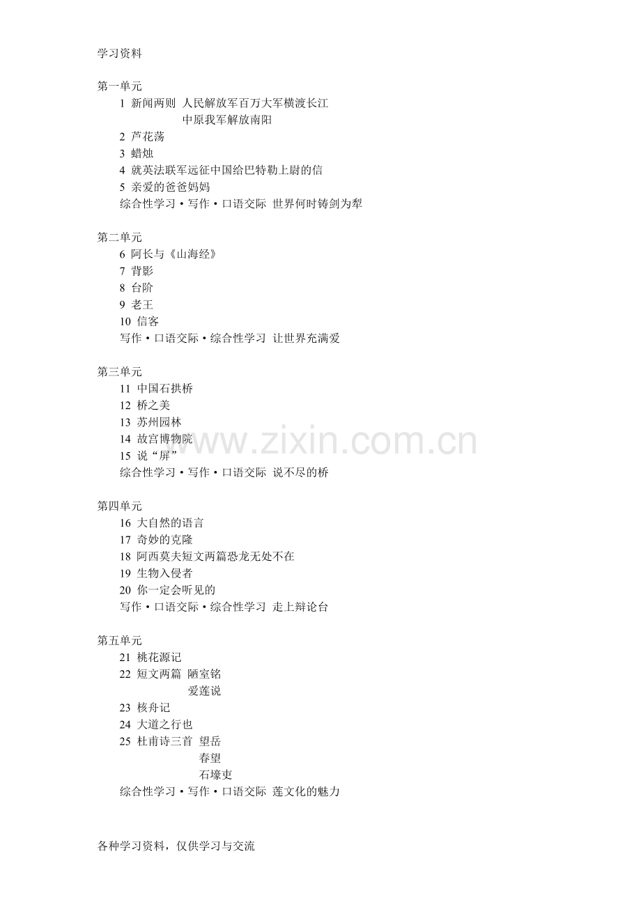人教版初中语文八年级上册电子课本教程文件.doc_第1页