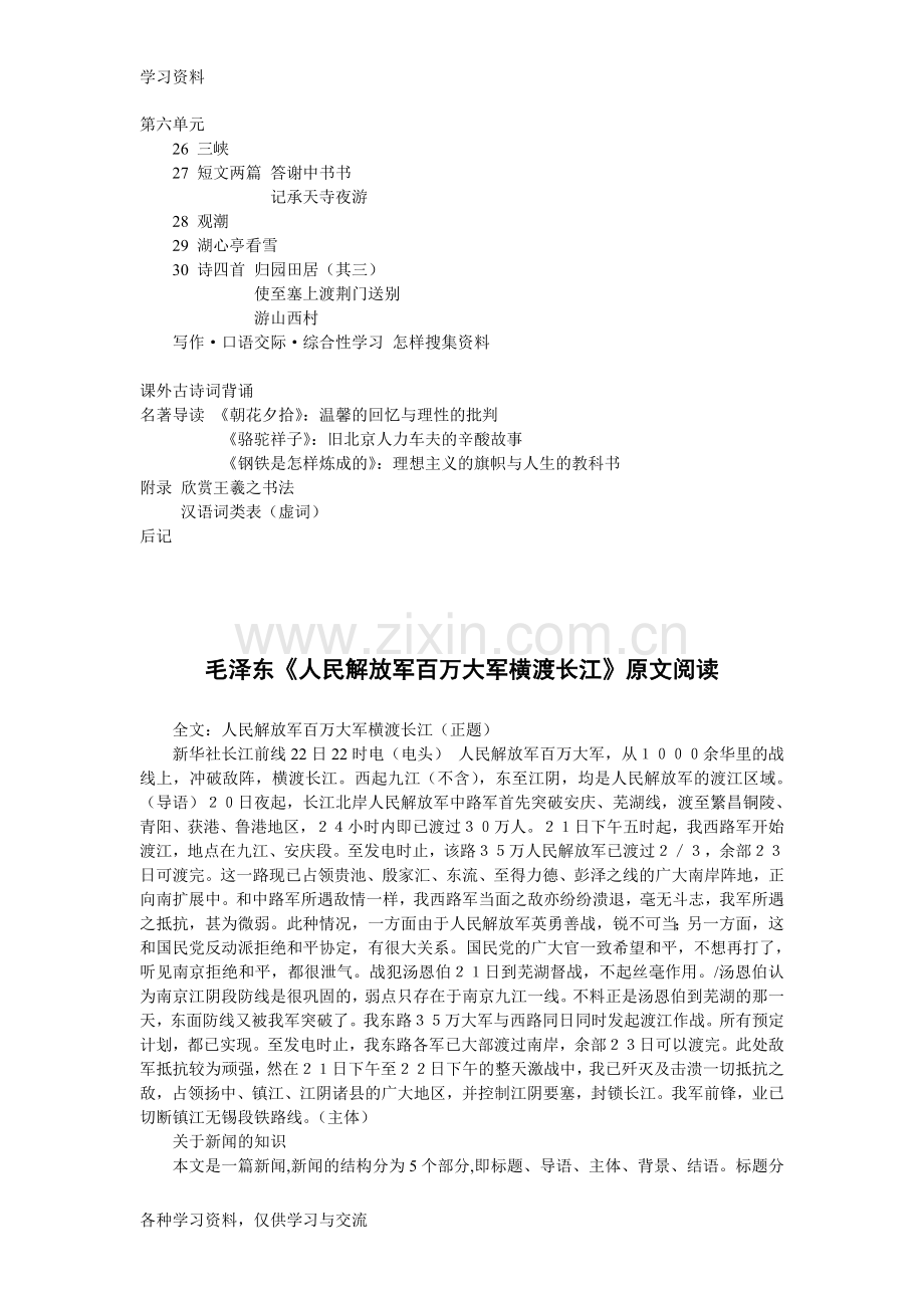 人教版初中语文八年级上册电子课本教程文件.doc_第2页