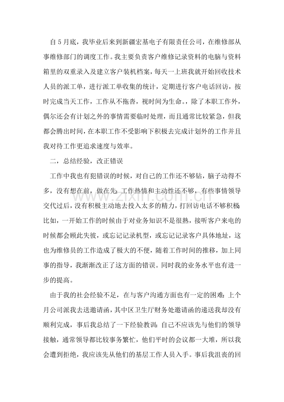 调度员半年工作总结.doc_第2页