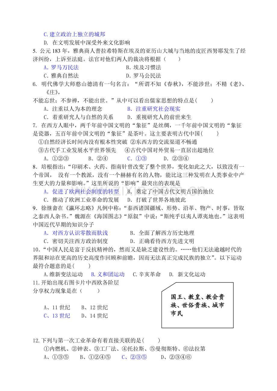 高三历史13校练习卷.doc_第2页