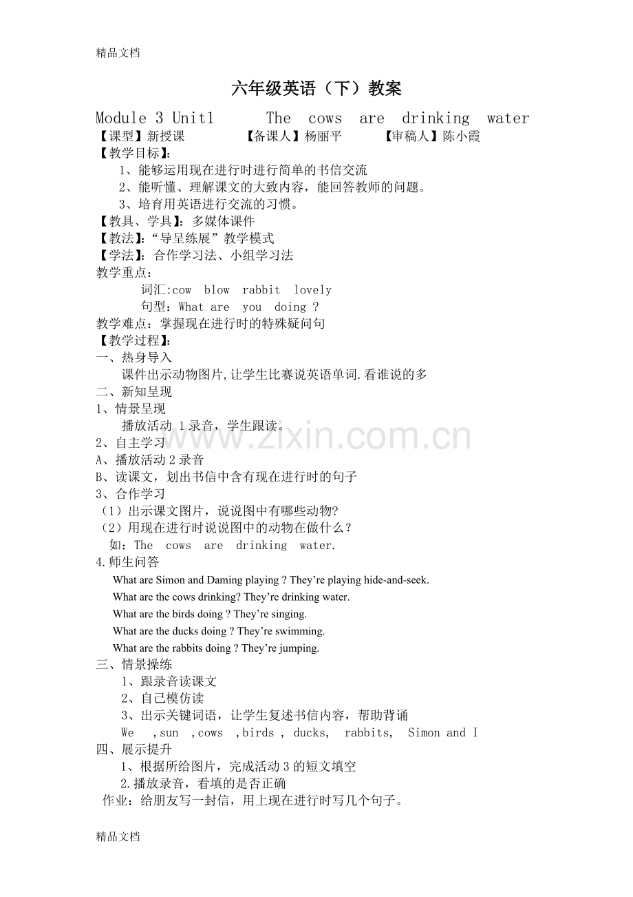 The-cows-are--drinking--water教案doc资料.doc_第1页