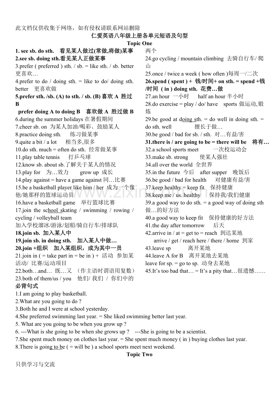 仁爱英语八年级上册各单元短语及句型doc资料.doc_第1页