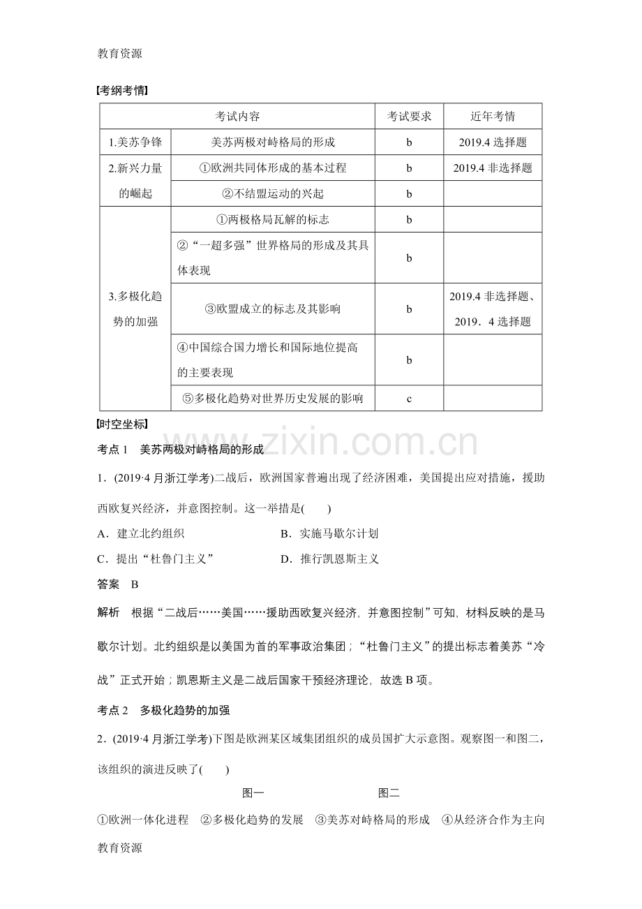 必修1--专题五学习专用.docx_第1页