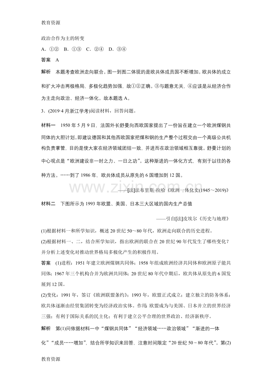 必修1--专题五学习专用.docx_第2页