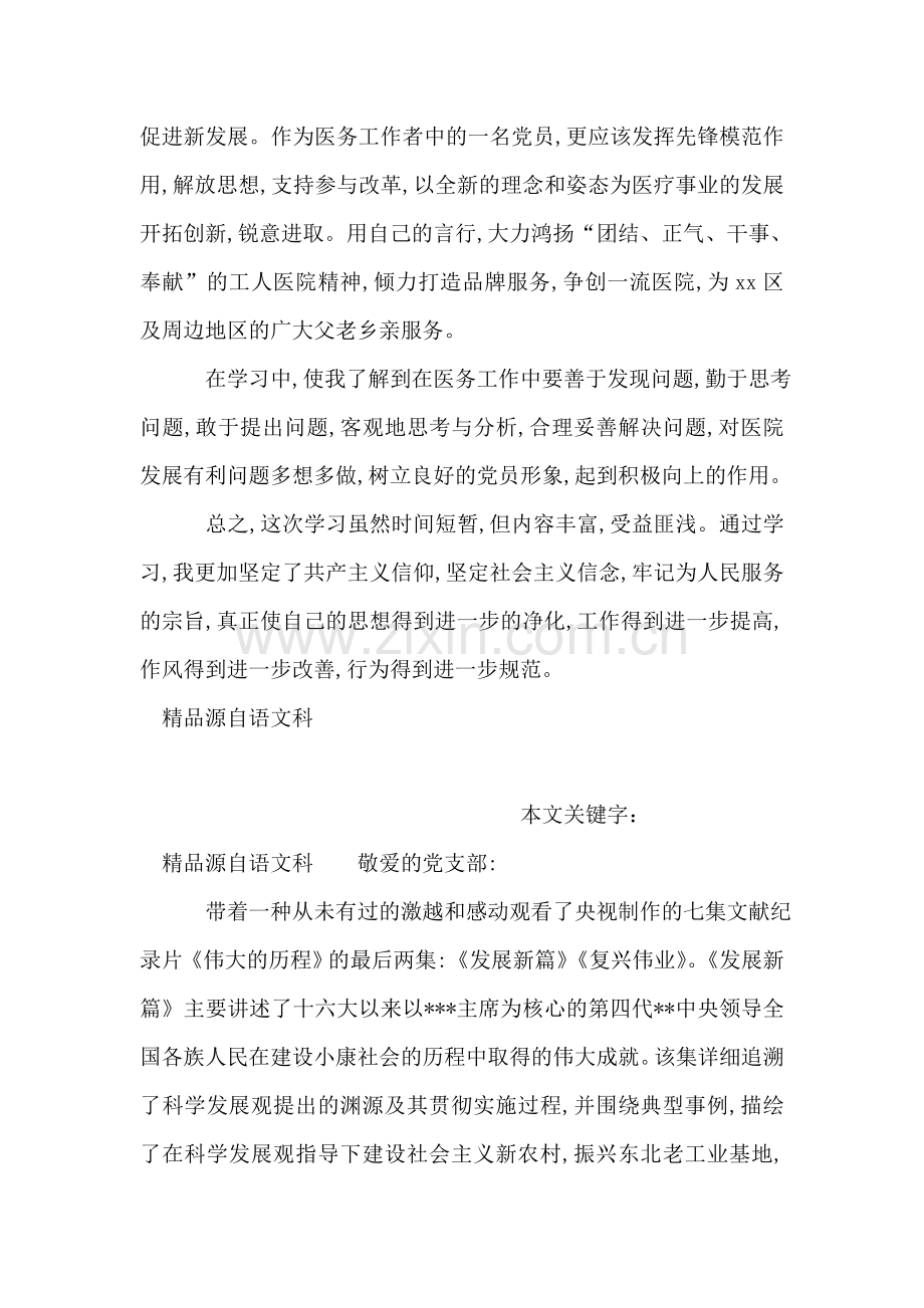 2018年医务工作者思想汇报.doc_第2页