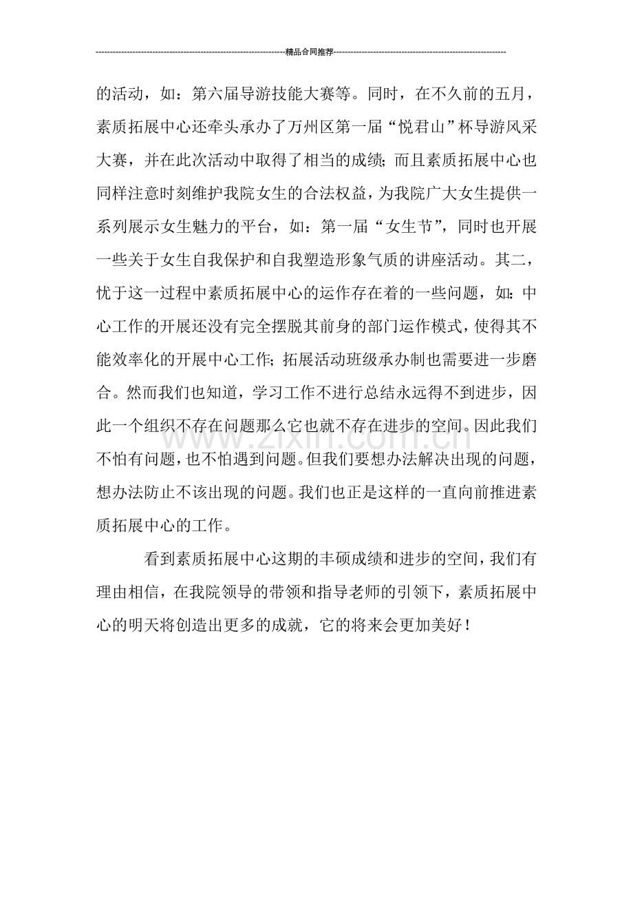 学生会工作总结--素质拓展中心学期工作总结.doc_第2页