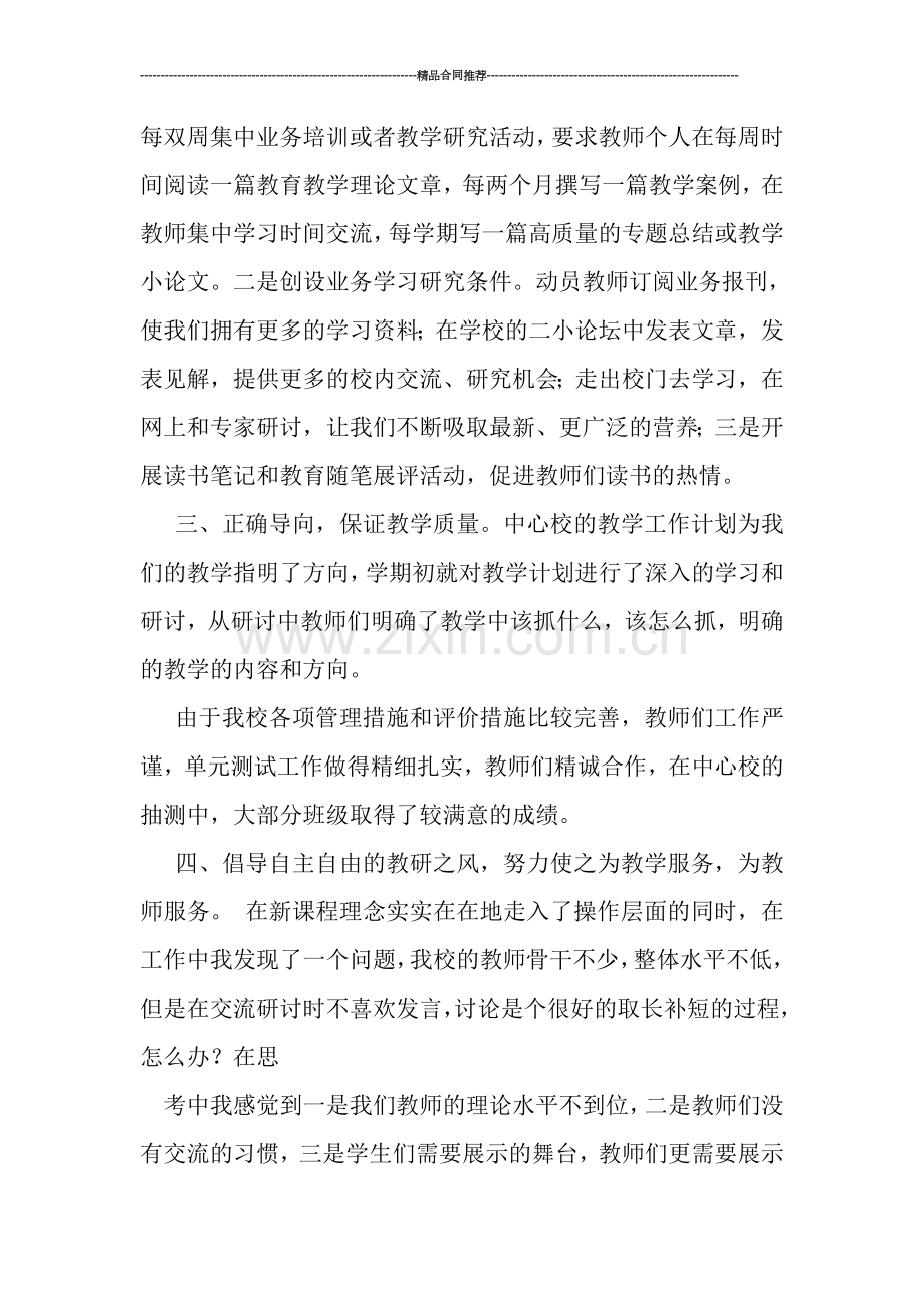 学期教学工作小结.doc_第2页