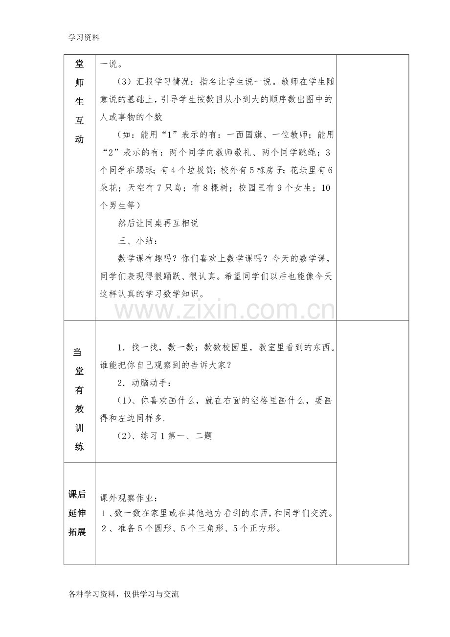 一年级数学导学案培训讲学.doc_第2页