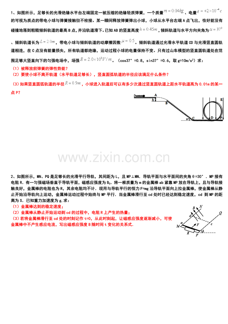 挑战高中物理压轴题教学文案.doc_第1页