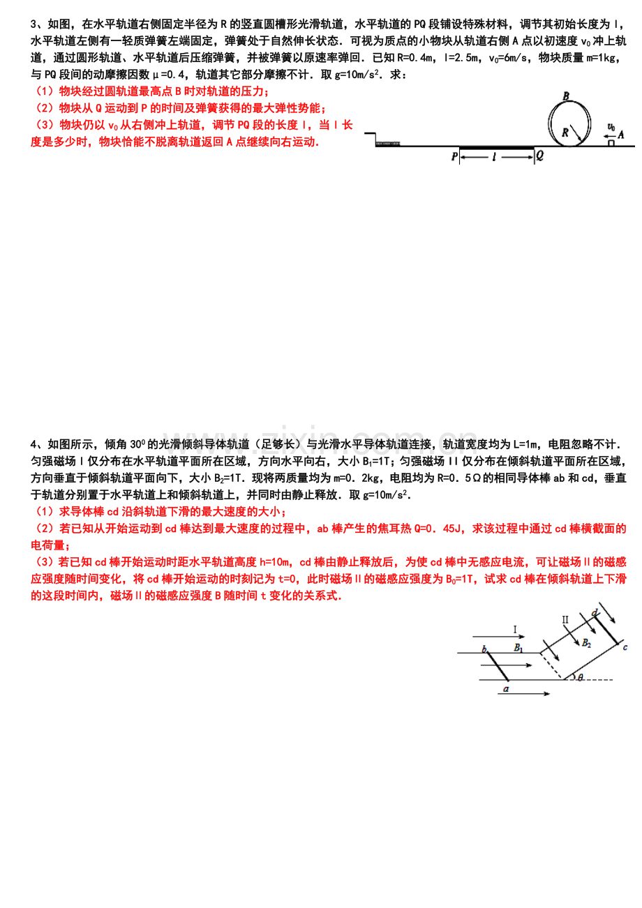 挑战高中物理压轴题教学文案.doc_第2页