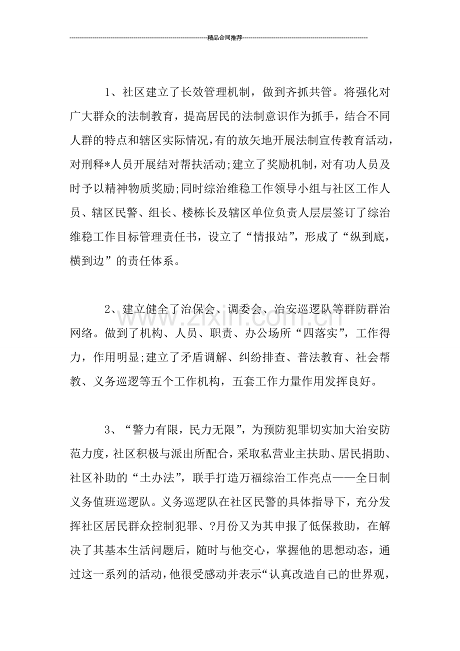 社区综治维稳工作总结范文.doc_第2页