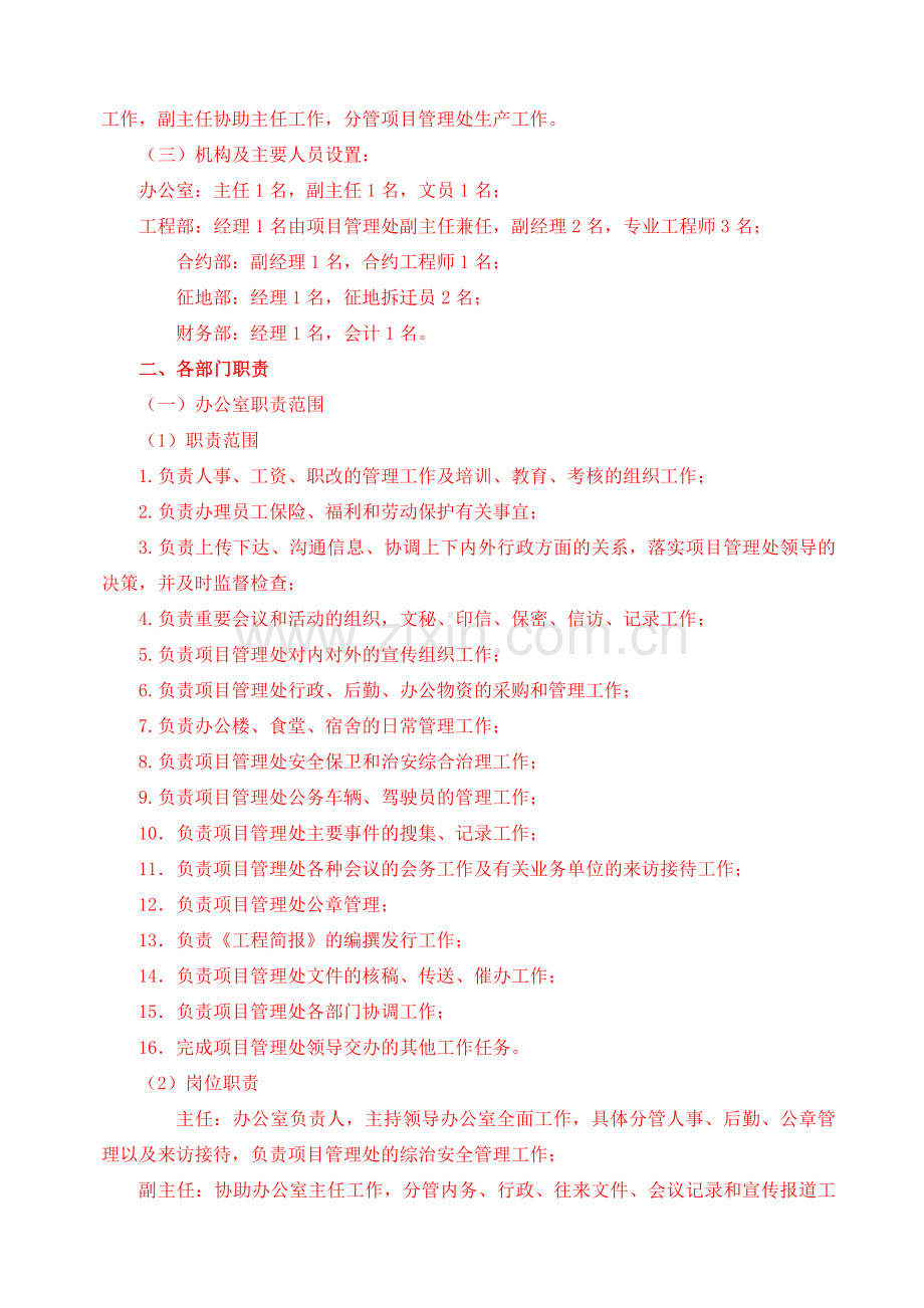 高铁项目管理手册(初稿).doc_第2页