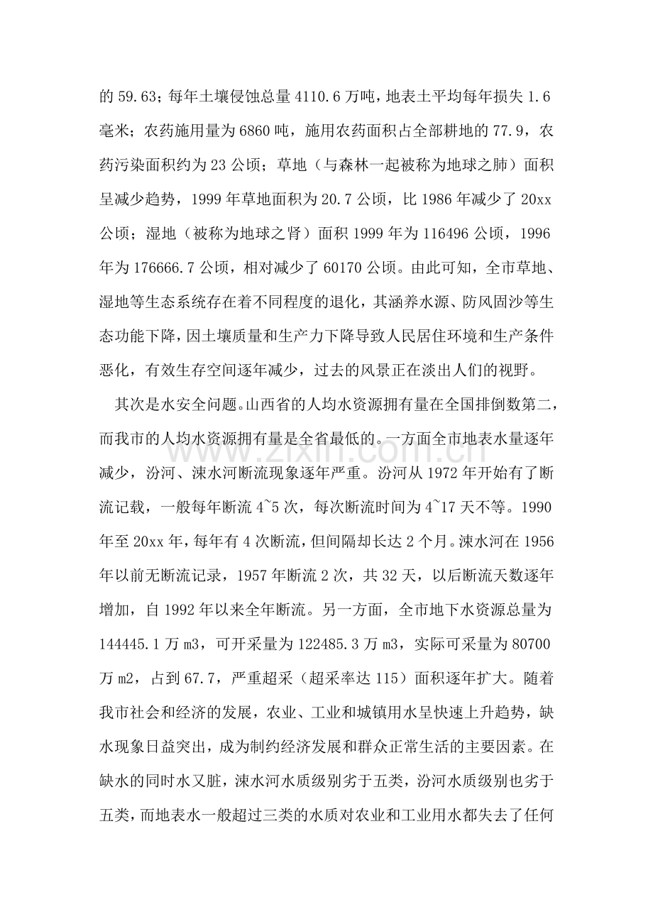建设小康社会必须把环境保护放在重要位置.doc_第2页