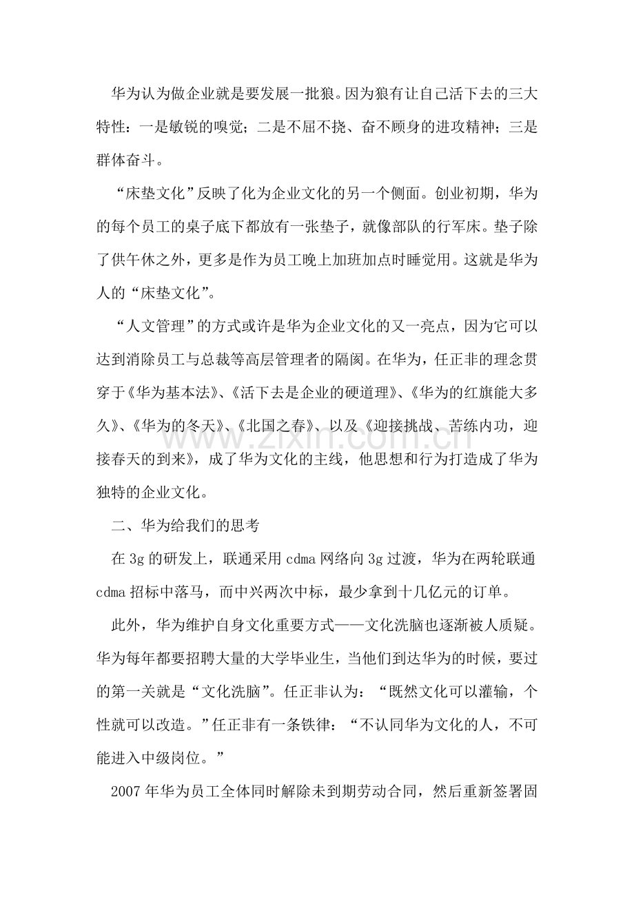 华为的冬天读后心得体会.doc_第2页