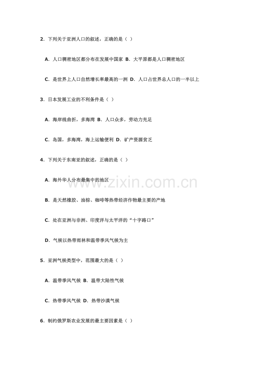 新人教初中七年级下册地理.doc_第2页