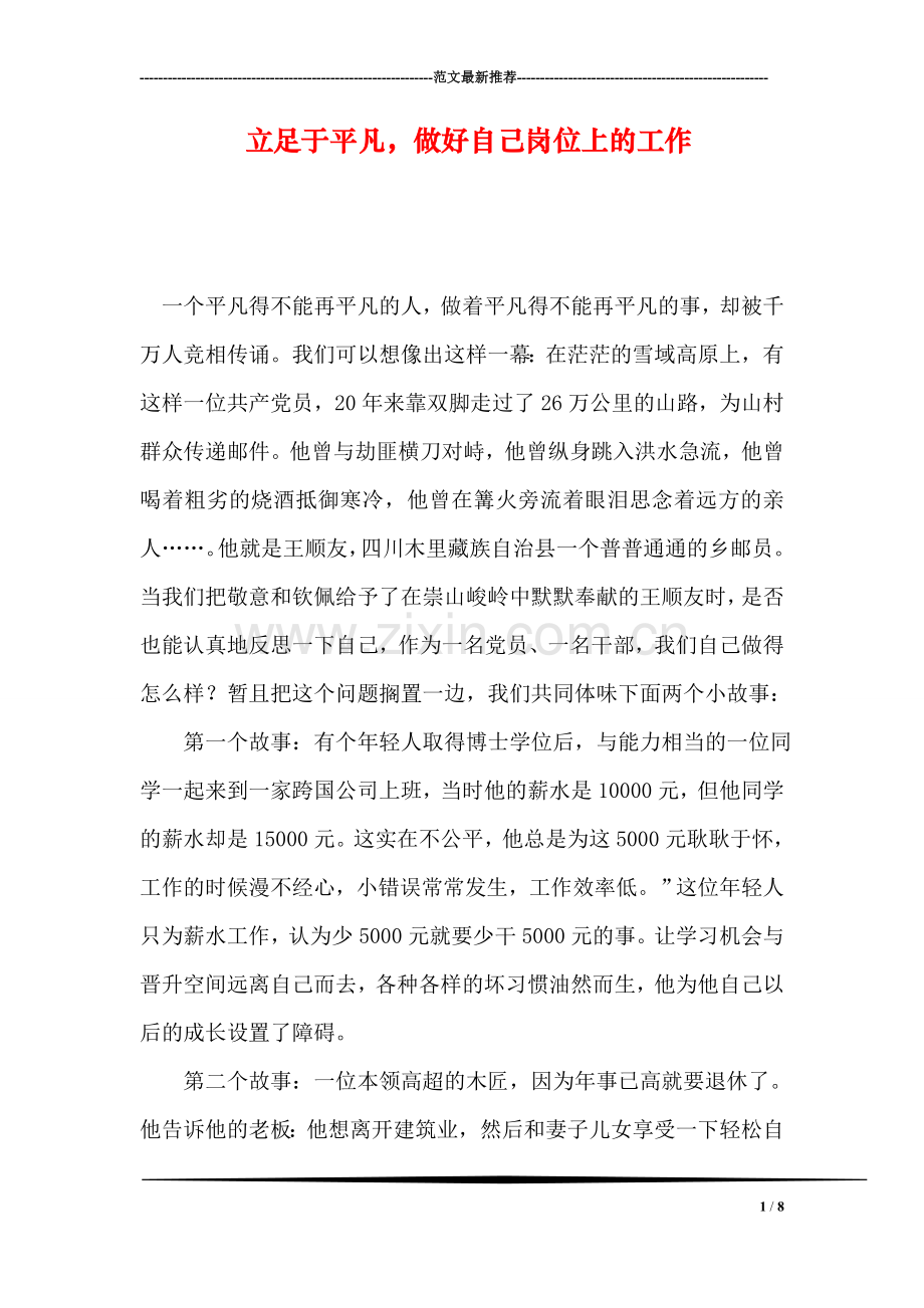 立足于平凡-做好自己岗位上的工作.doc_第1页