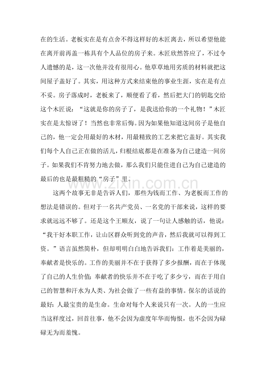 立足于平凡-做好自己岗位上的工作.doc_第2页