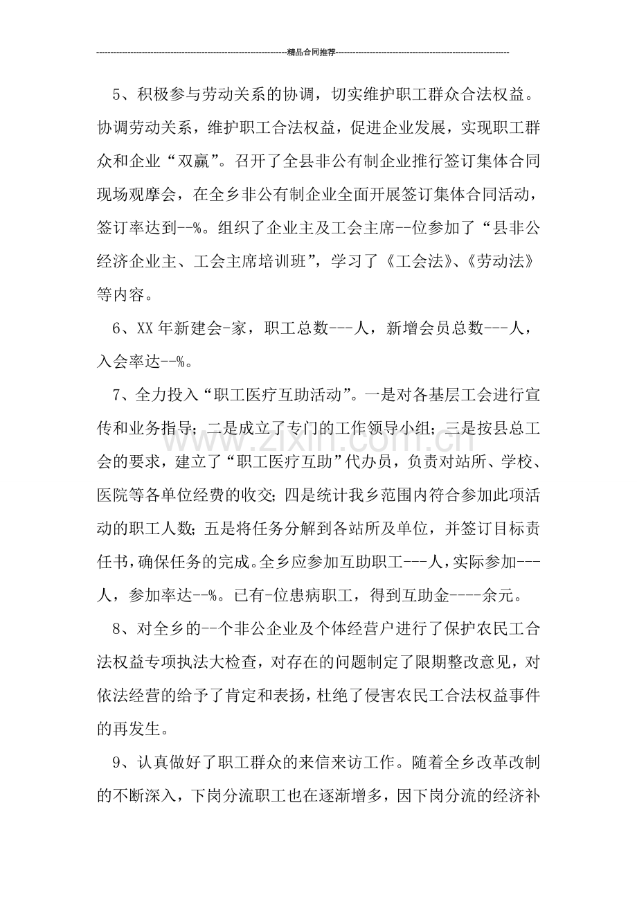 工会工作总结--2019年乡工会联合会工作总结及2019年工作要点.doc_第2页