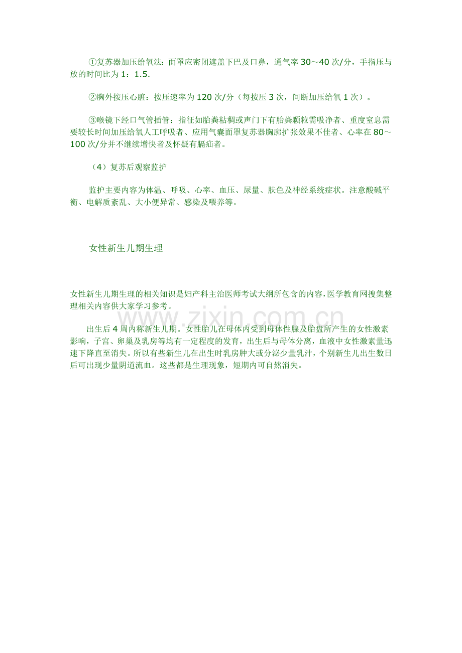 新生儿窒息的复苏方案与复苏步骤.doc_第2页