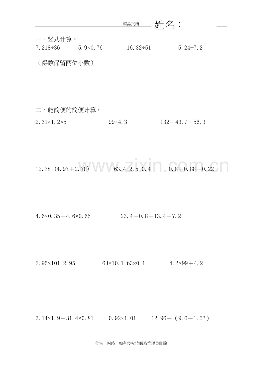 五年级上册数学计算题77051教学提纲.doc_第2页