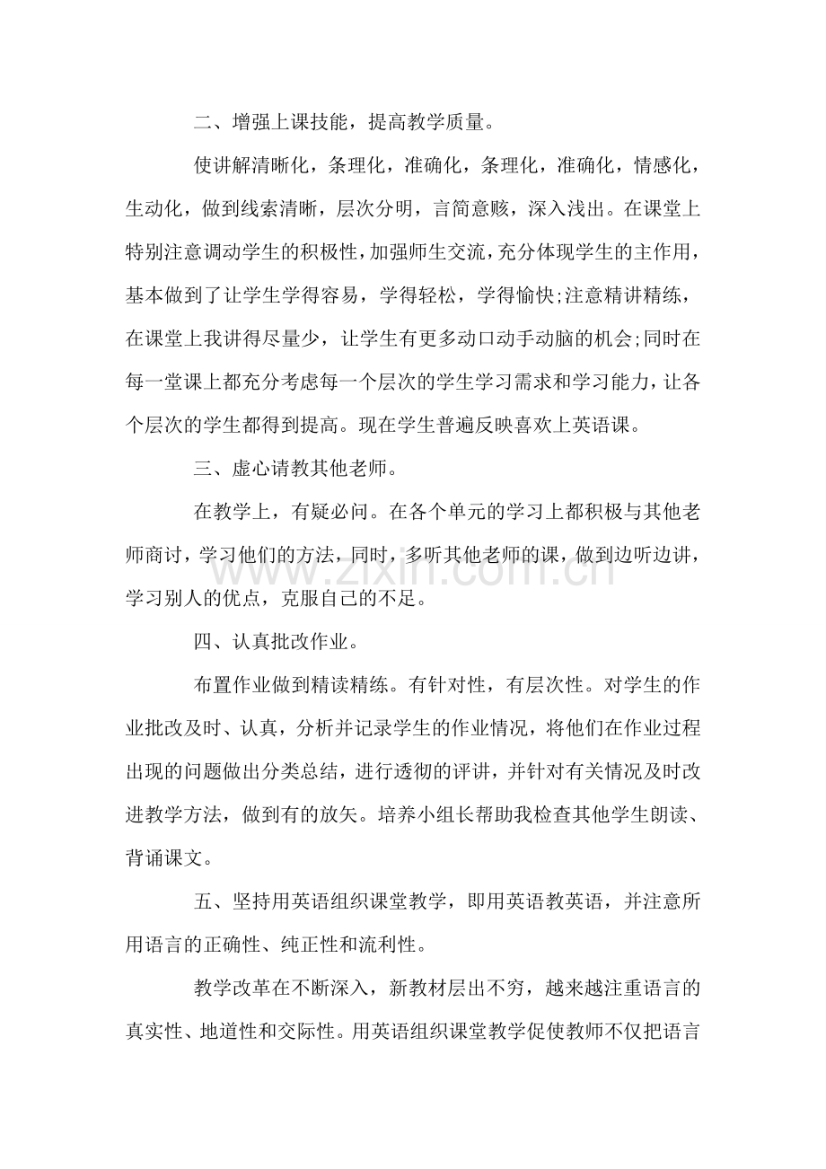 教师工作总结范文.doc_第2页