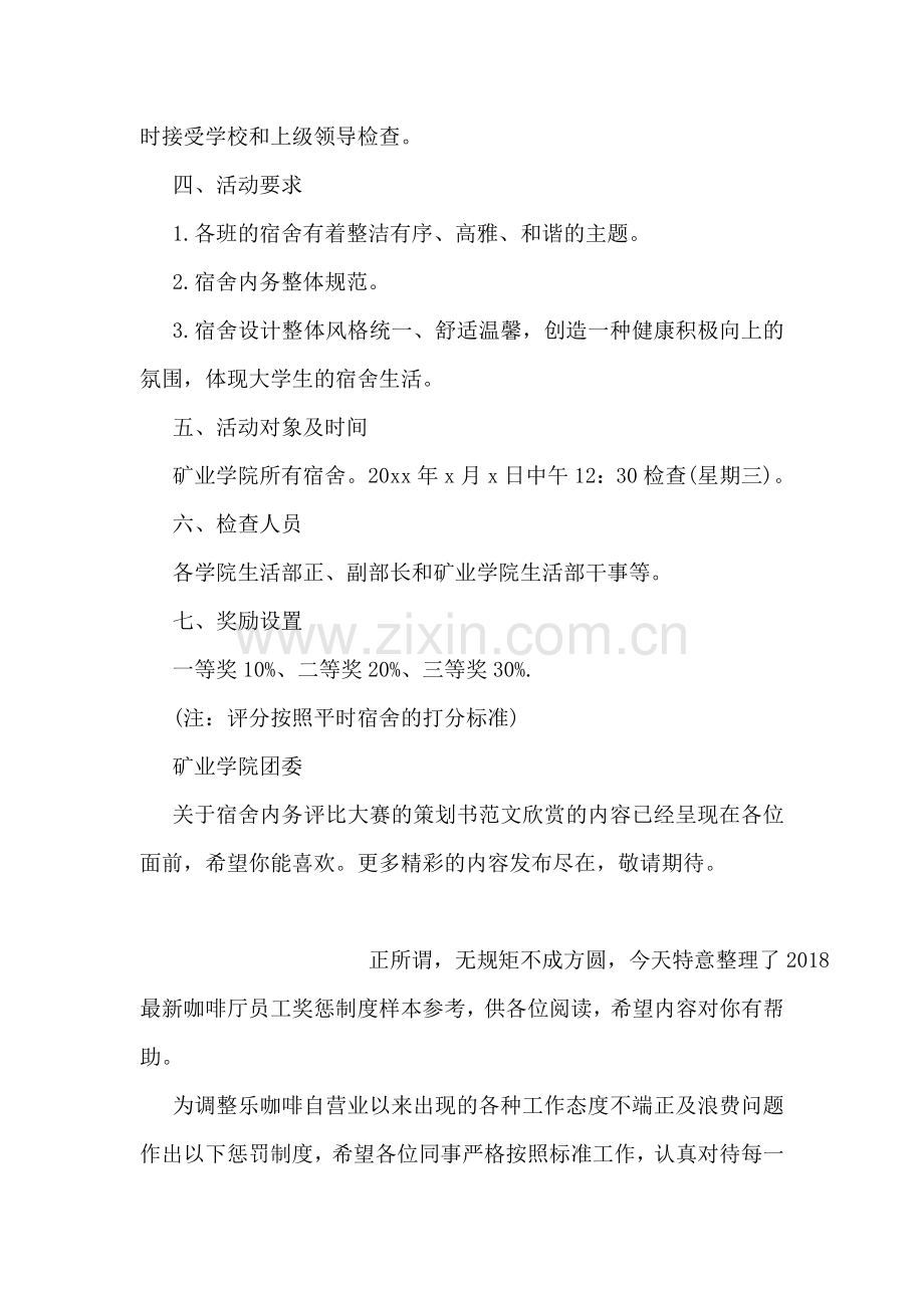 关于宿舍内务评比大赛的策划书范文欣赏.doc_第2页