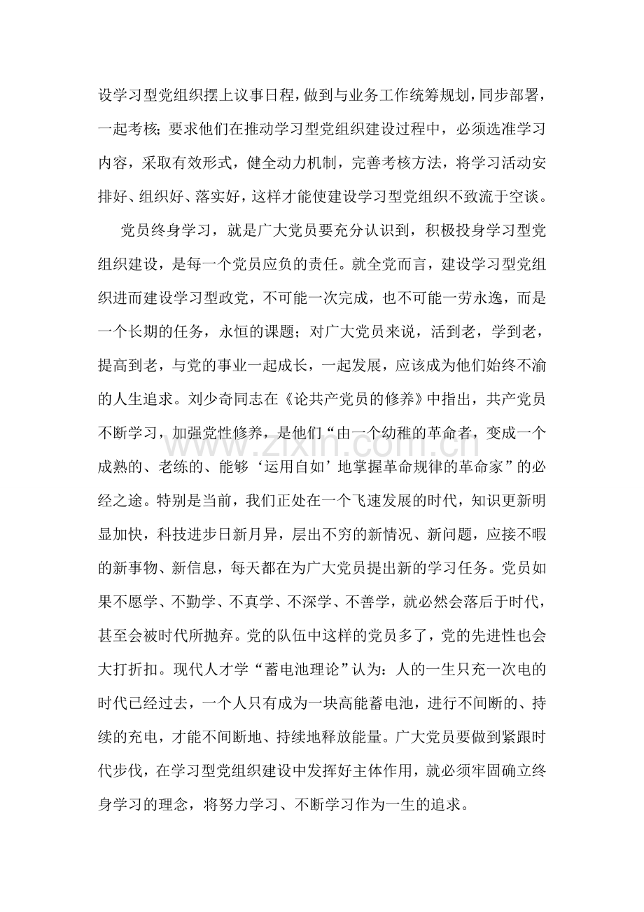 2018建设学习型党组织党员学习心得体会.doc_第2页