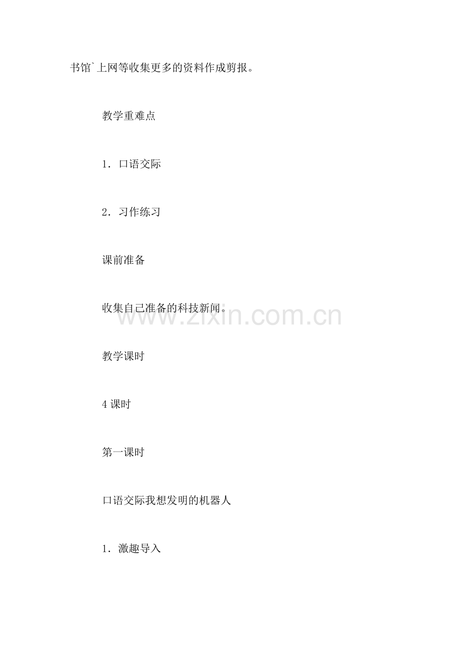 《语文园地六》教学设计(1).doc_第2页