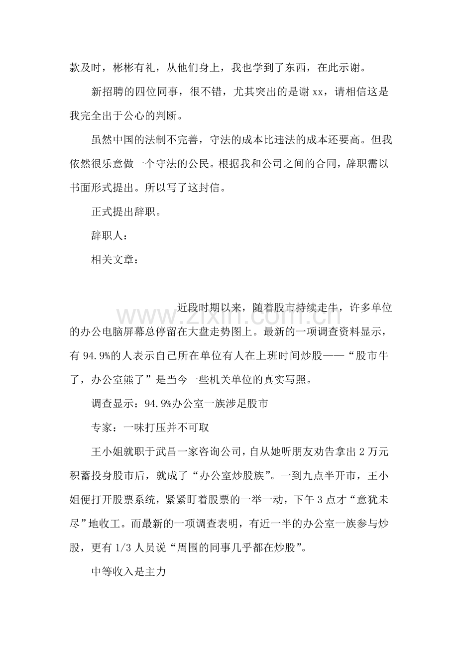 辞职报告范文-老员工的辞职报告.doc_第2页