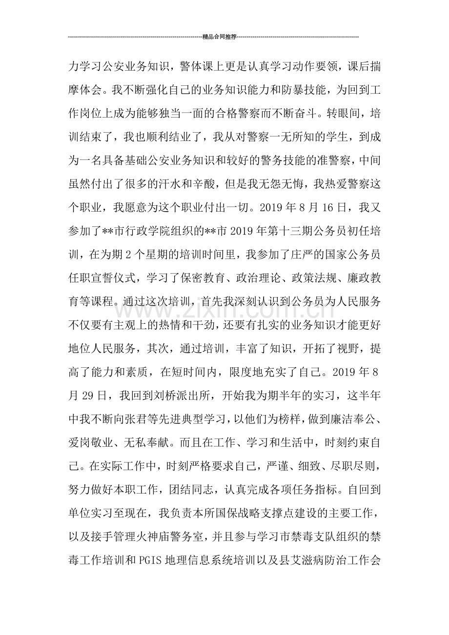 派出所民警个人工作总结范文.doc_第2页