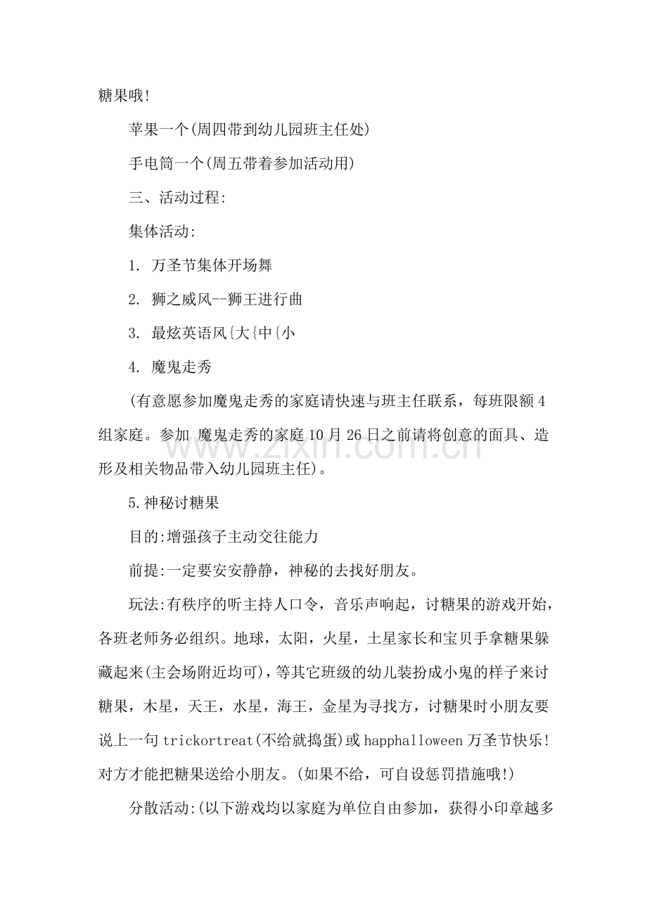 万圣节主题活动策划方案.doc_第2页