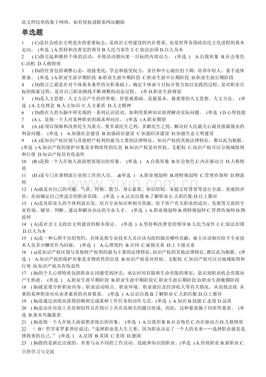 专业技术人员职业发展与规划题库大全教学内容.doc_第1页