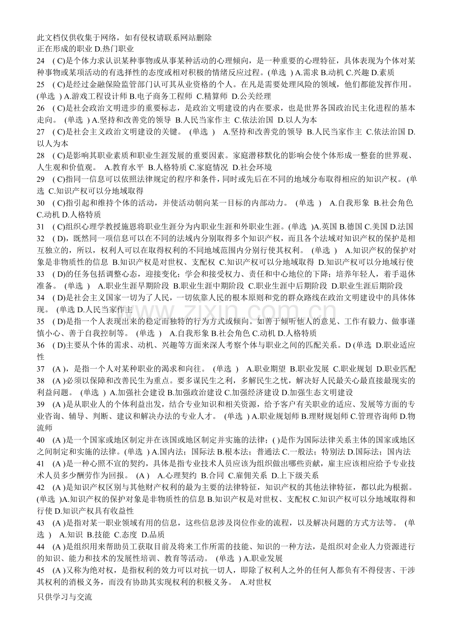 专业技术人员职业发展与规划题库大全教学内容.doc_第2页
