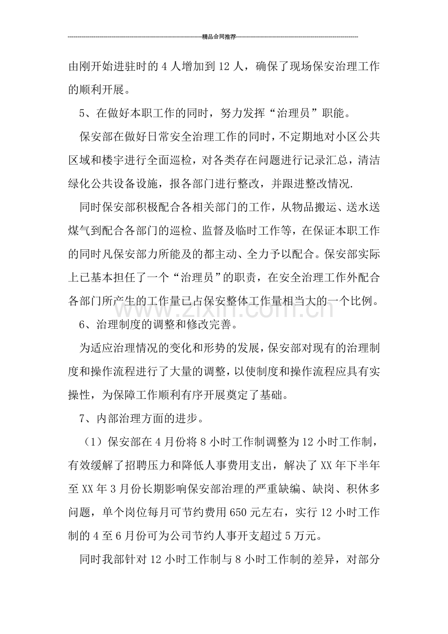 物业保安半年度工作总结范文.doc_第2页