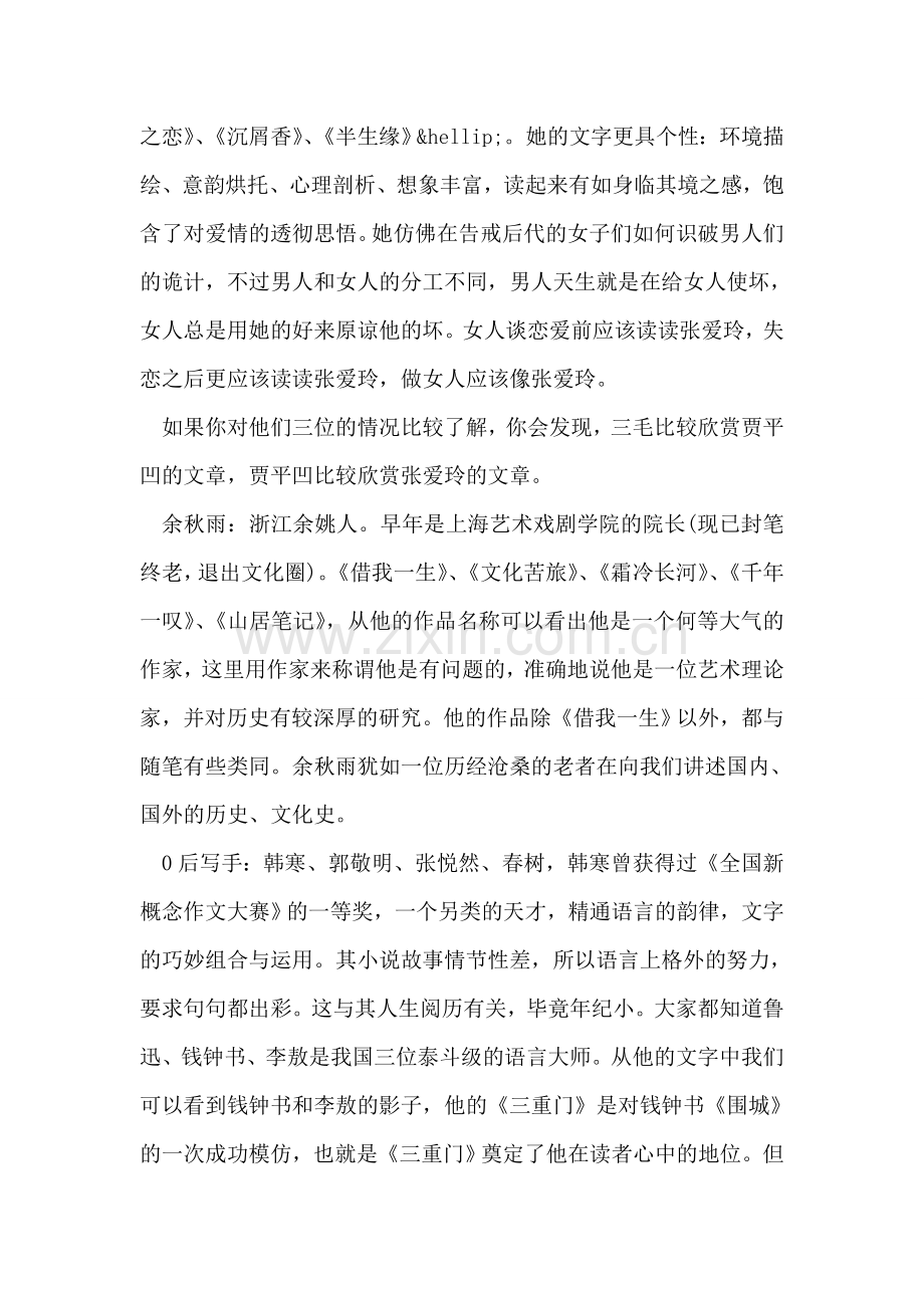 2018年个人读书心得体会.doc_第2页