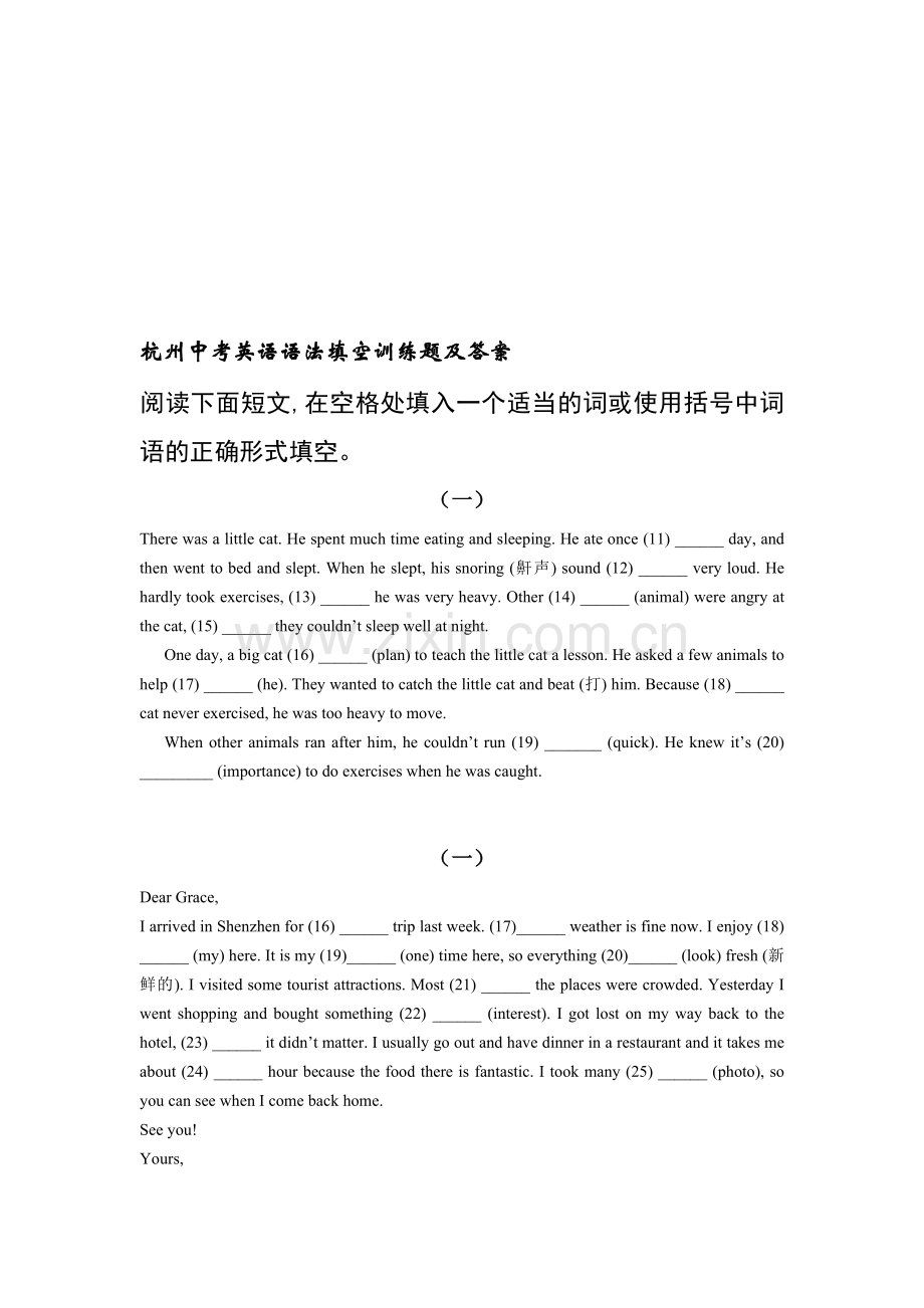 杭州中考英语语法填空训练题及答案.doc_第1页