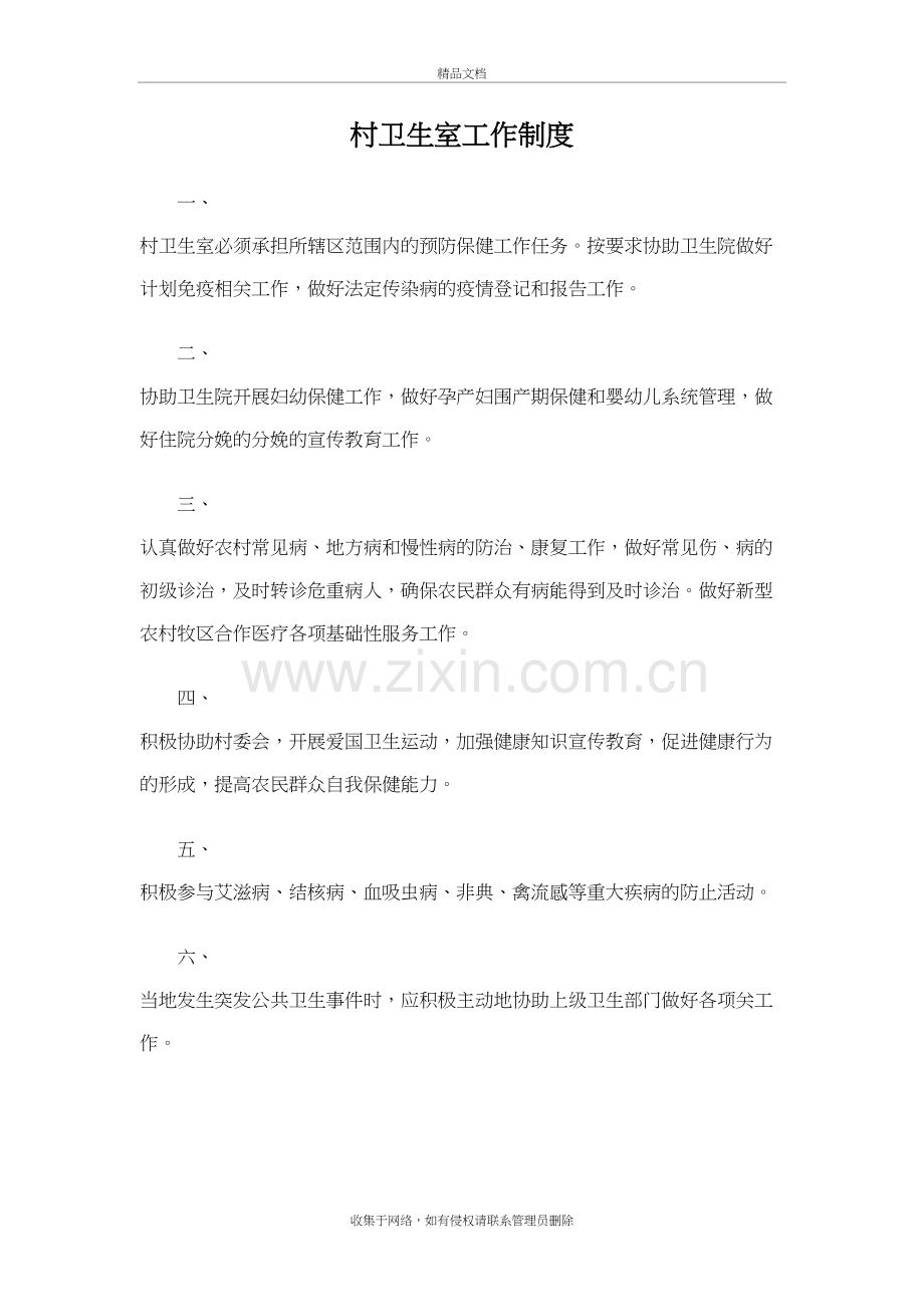 村卫生室工作制度教学文稿.doc_第2页