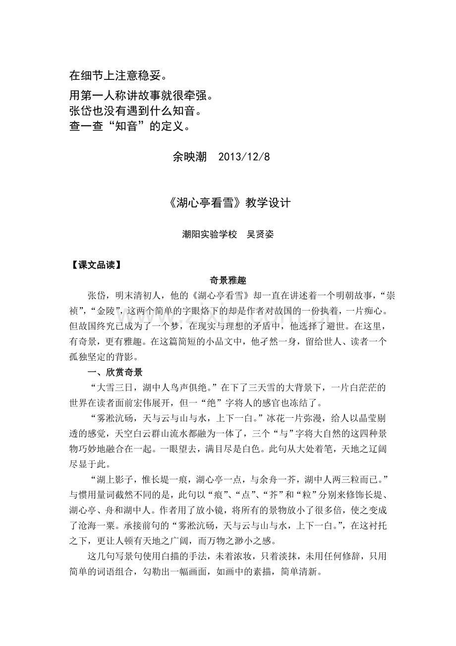 走心的设计-余映潮板块：《湖心亭看雪》教学设计资料.doc_第1页