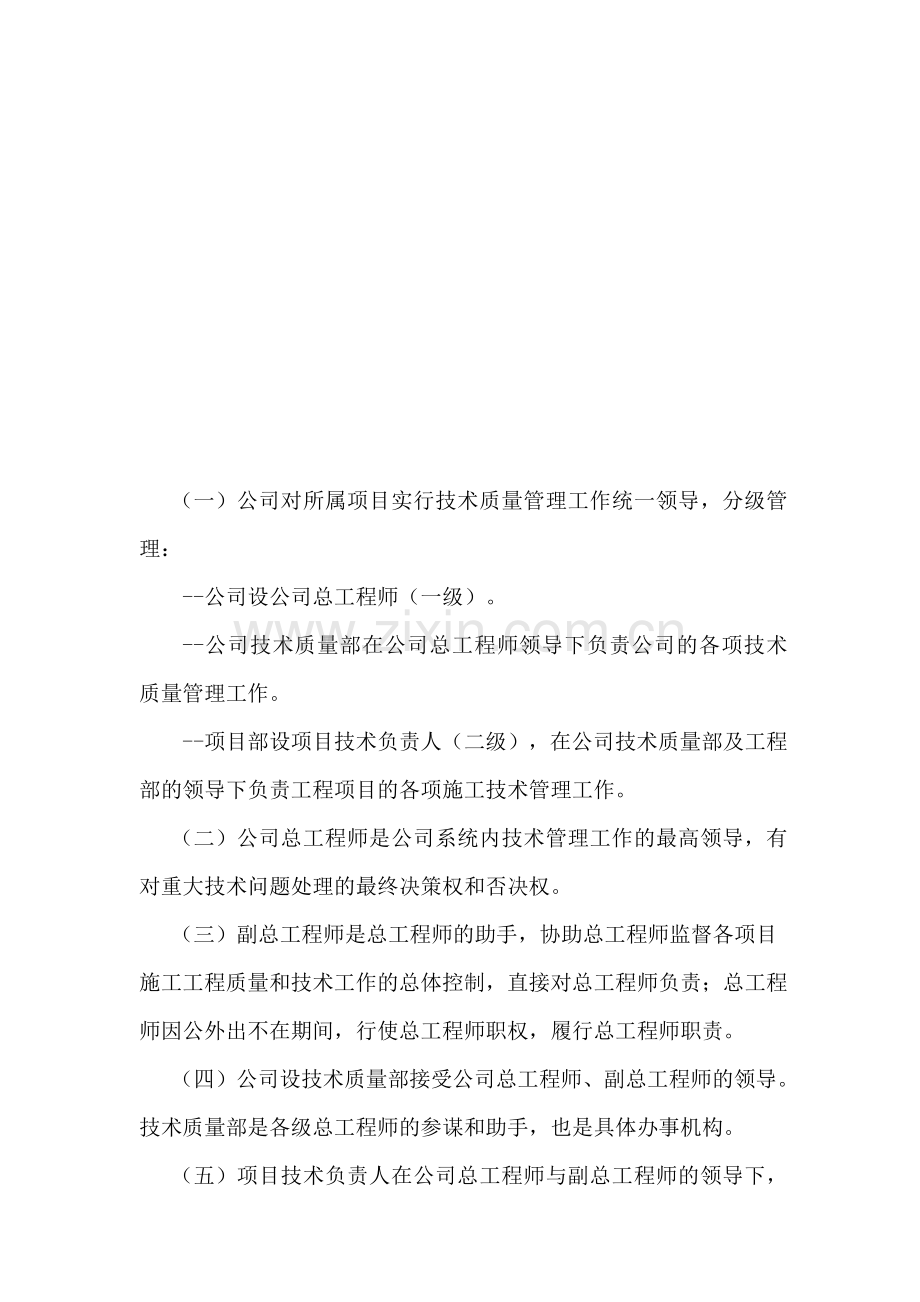 技术质量管理流程.doc_第2页