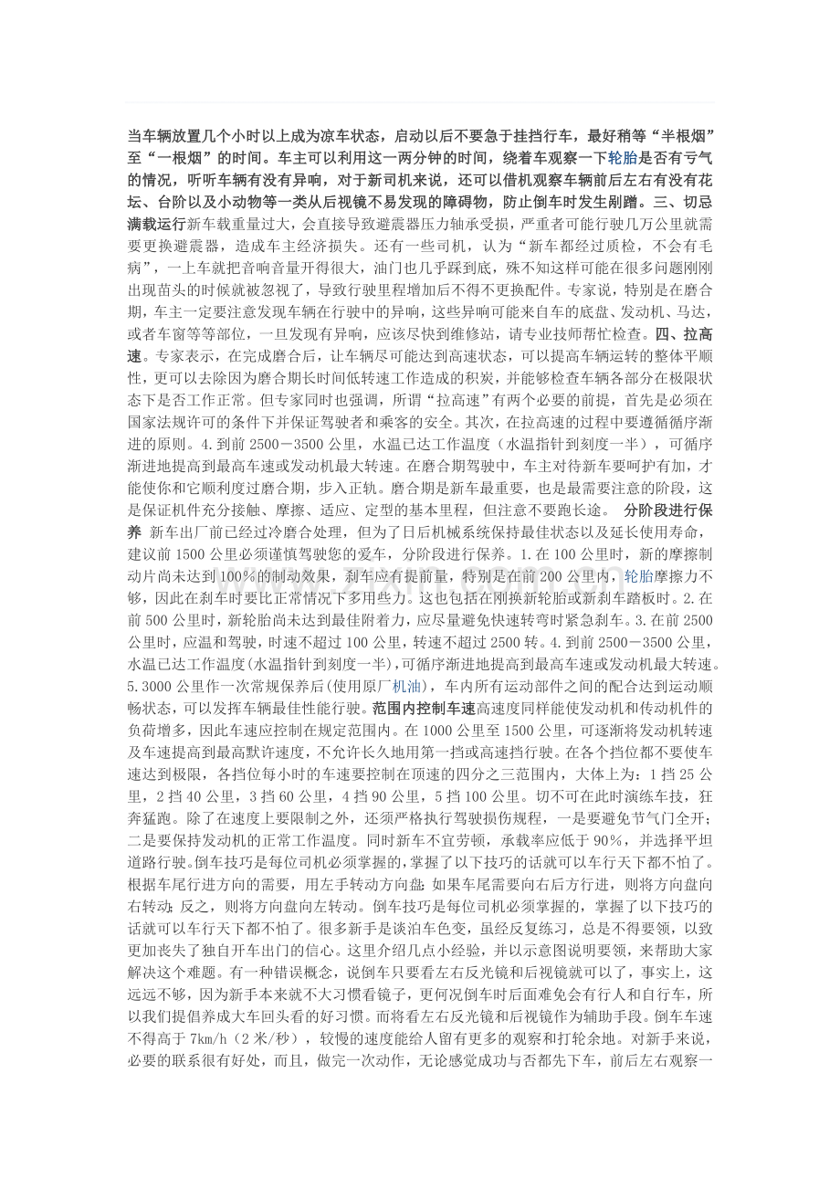 确实有突发情况需要紧急刹车.doc_第1页