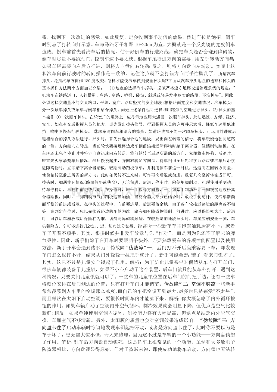 确实有突发情况需要紧急刹车.doc_第2页